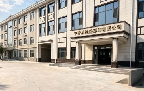 胜路彩印公司介绍